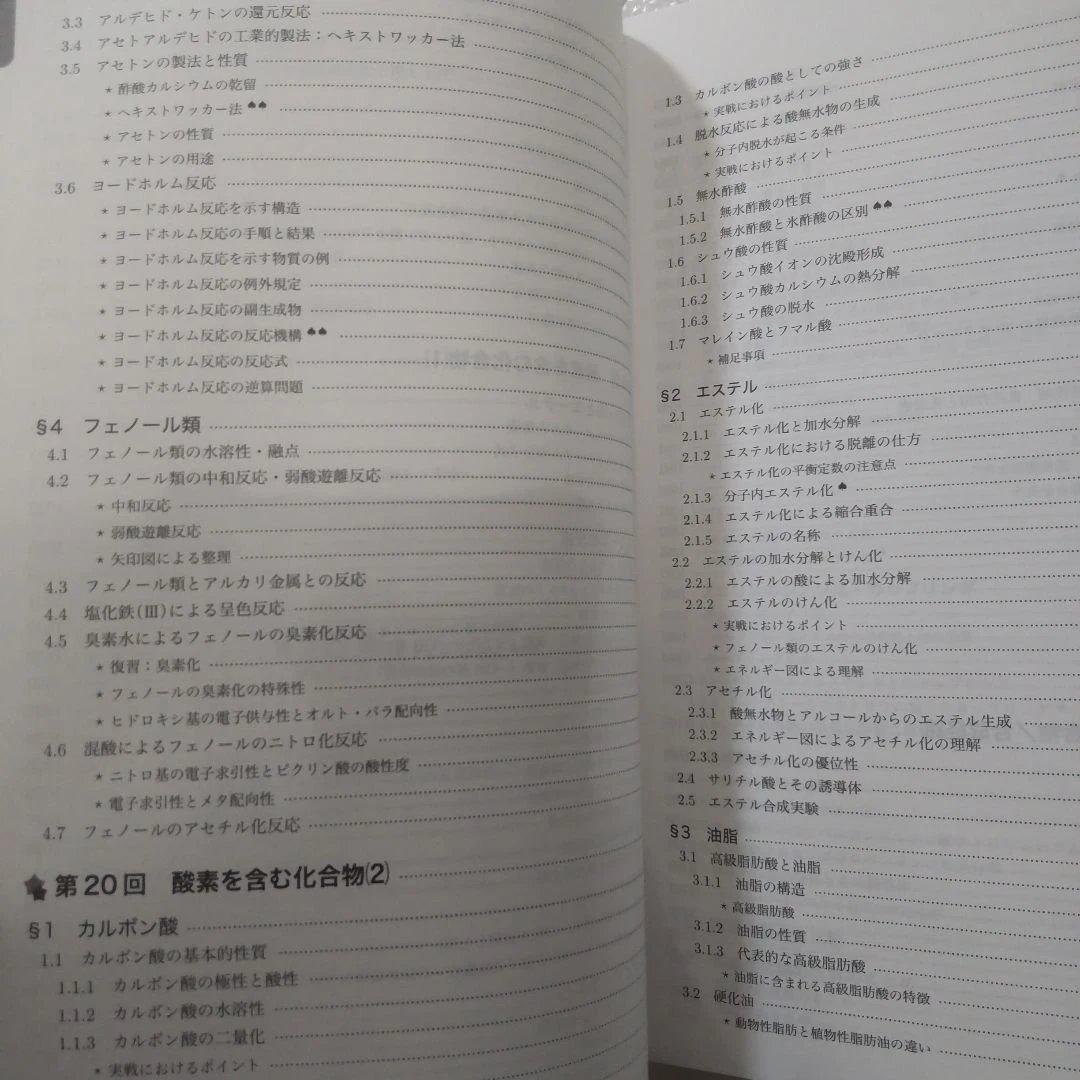 鉄緑会 化学発展講座 下巻 無機・有機化学篇