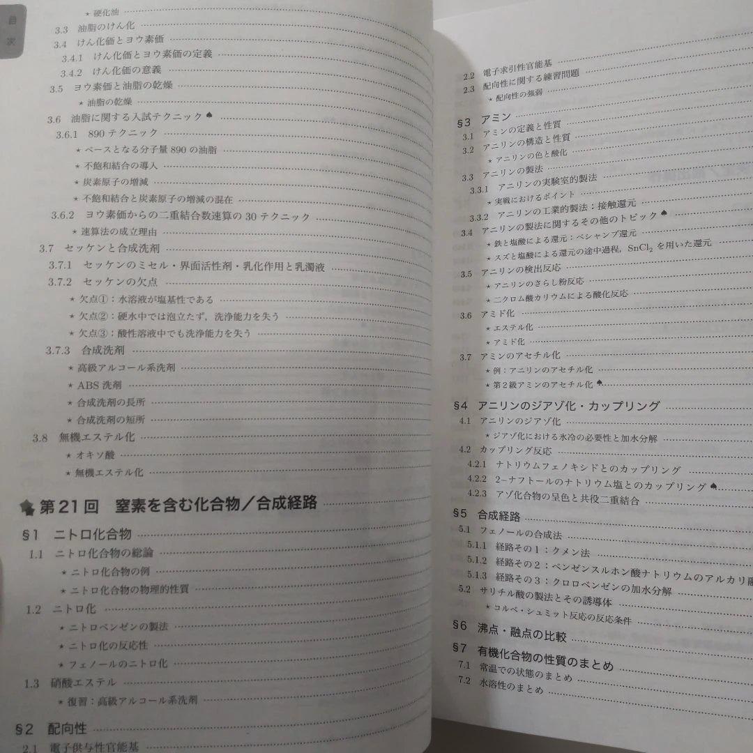 鉄緑会 化学発展講座 下巻 無機・有機化学篇