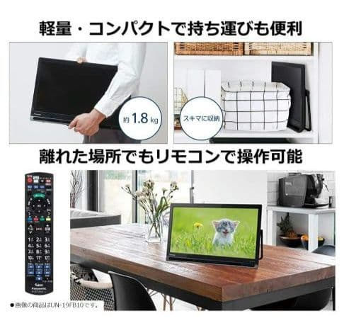 パナソニック 19V型 プライベート・ビエラ ブラック UN-19F10-K