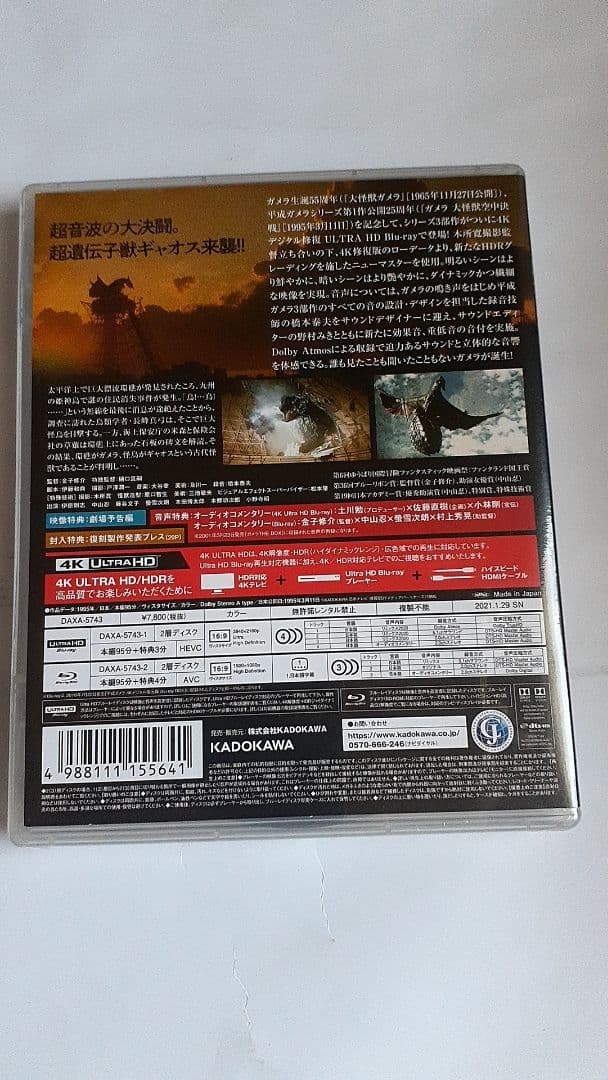 平成ガメラ3作品4Kデジタル修復 Ultra HD Blu-ray【H…