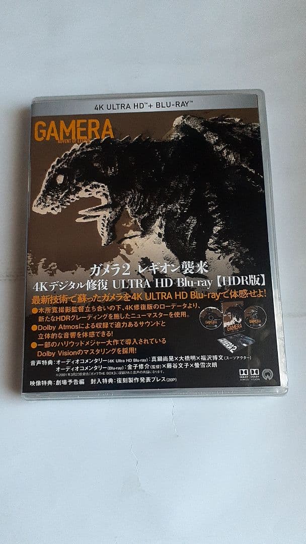 平成ガメラ3作品4Kデジタル修復 Ultra HD Blu-ray【H…
