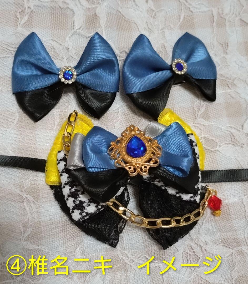 田中様　いつぬいリボン