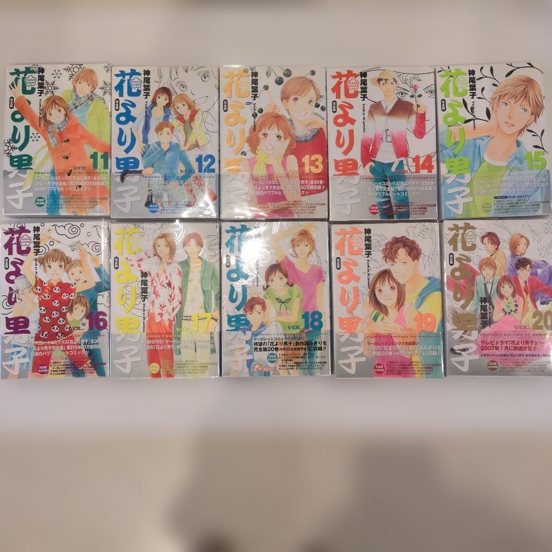 花より男子 完全版　全巻セット 1-18巻 特典付き
