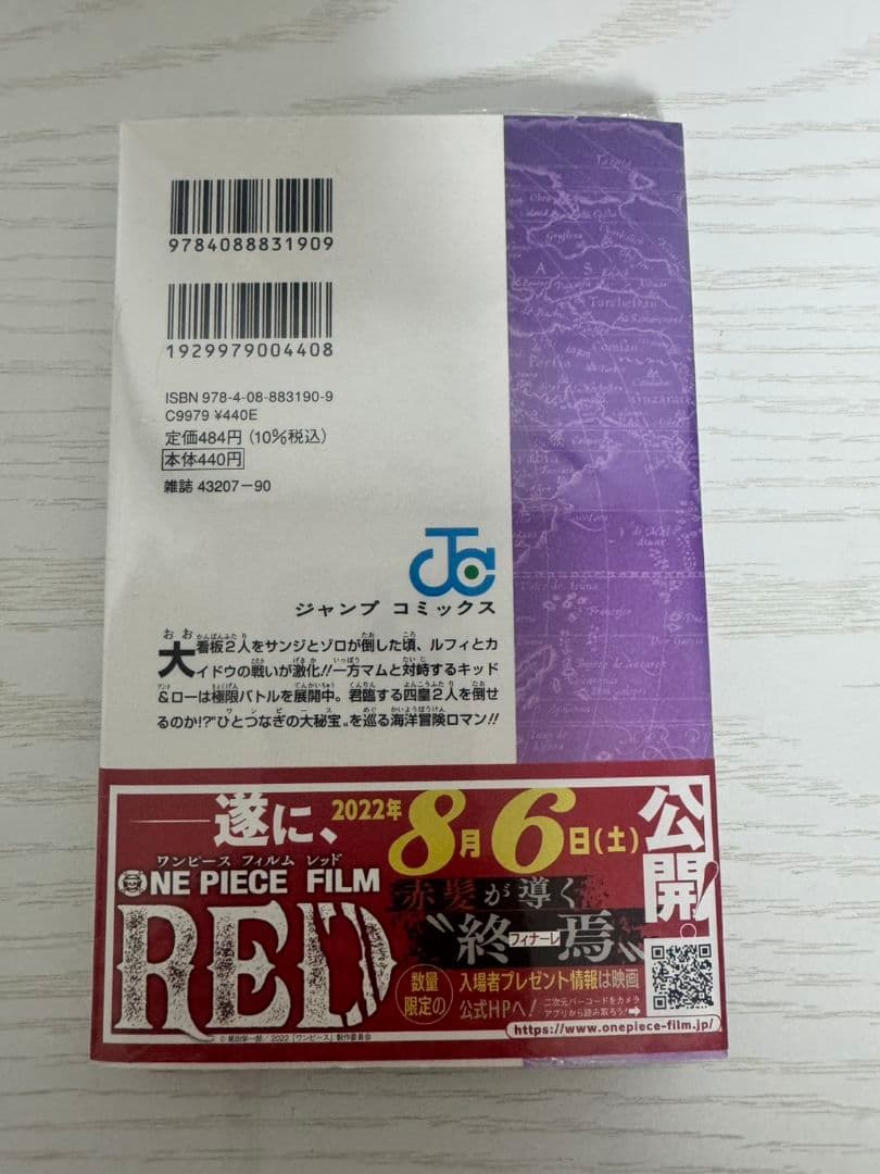 ONE PIECE　ワンピース　103巻　シュリンク未開封　初版