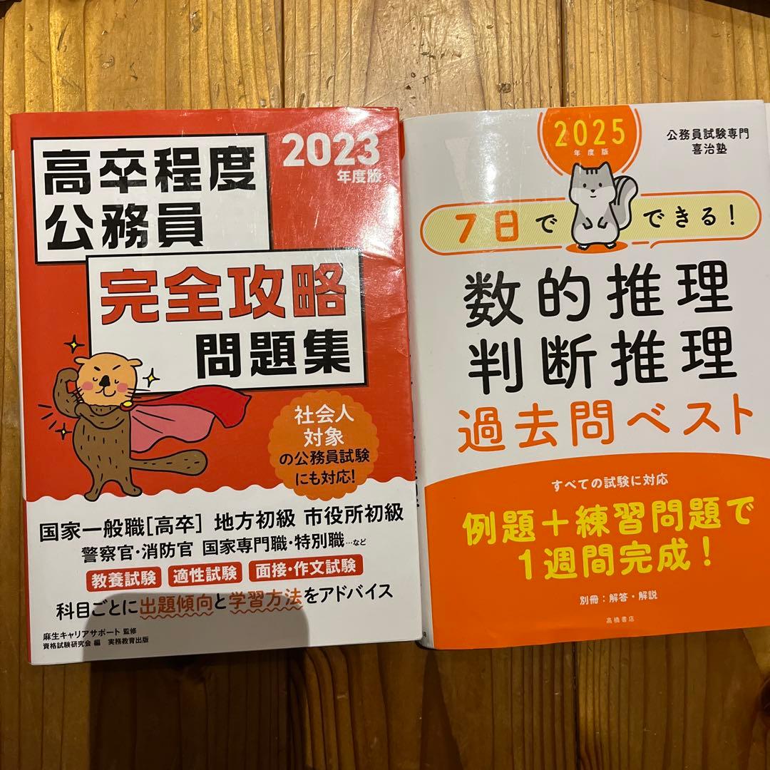 地方初級教養試験 過去問350 2025年・2026年版 等 計15冊