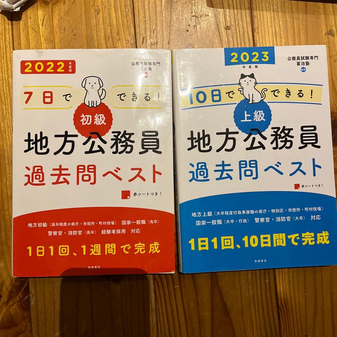 地方初級教養試験 過去問350 2025年・2026年版 等 計15冊