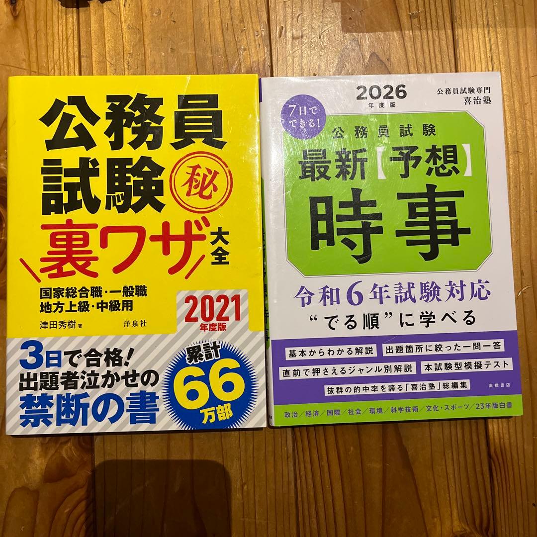 地方初級教養試験 過去問350 2025年・2026年版 等 計15冊