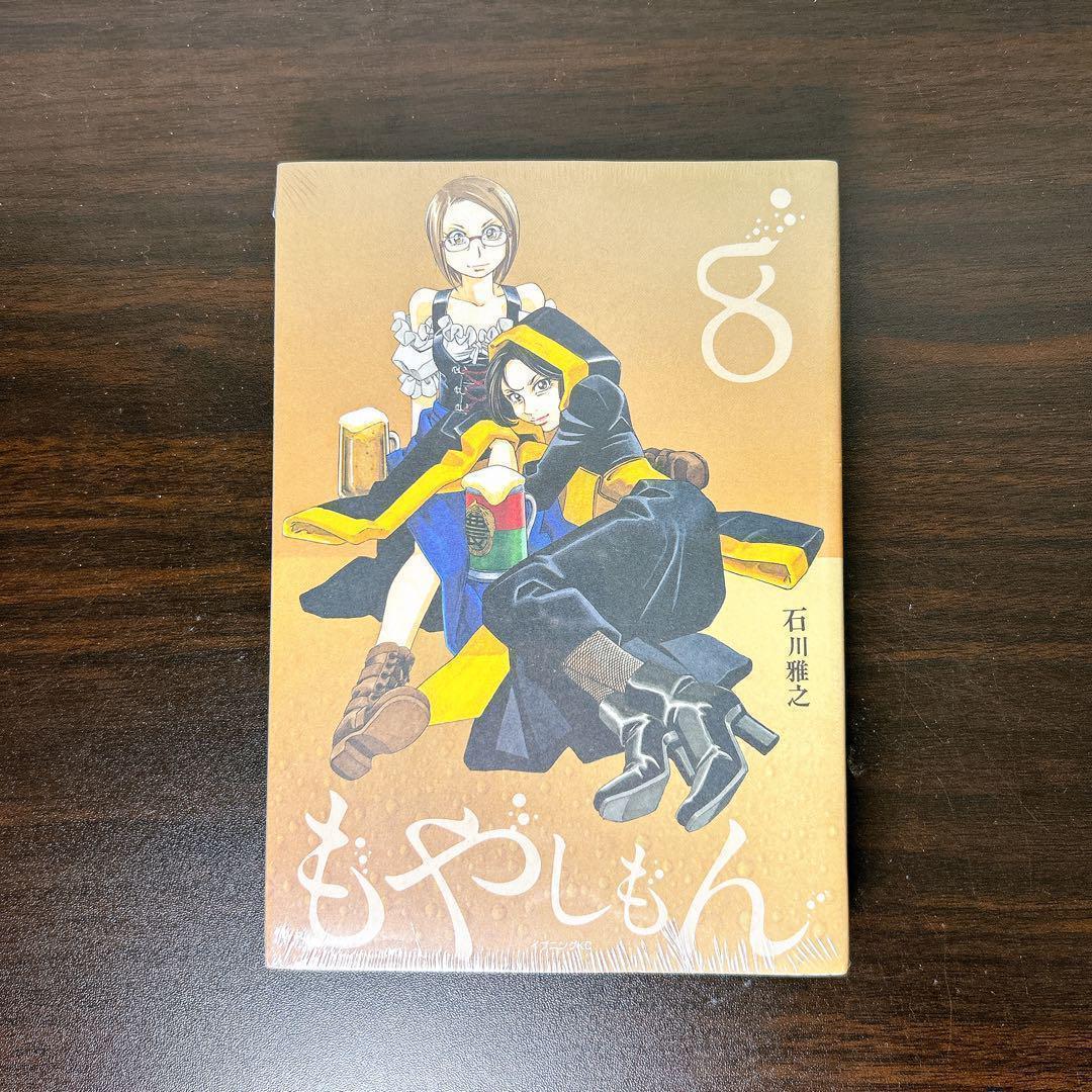 もやしもん 限定版 特装版 大量まとめ売り 10冊セット 未開封有り