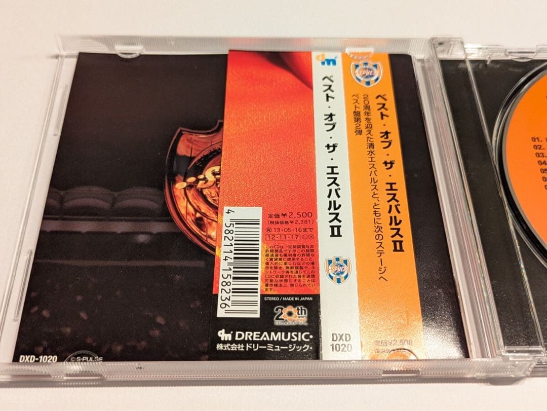 なー！ Best of The S-PULSE II 清水エスパルス