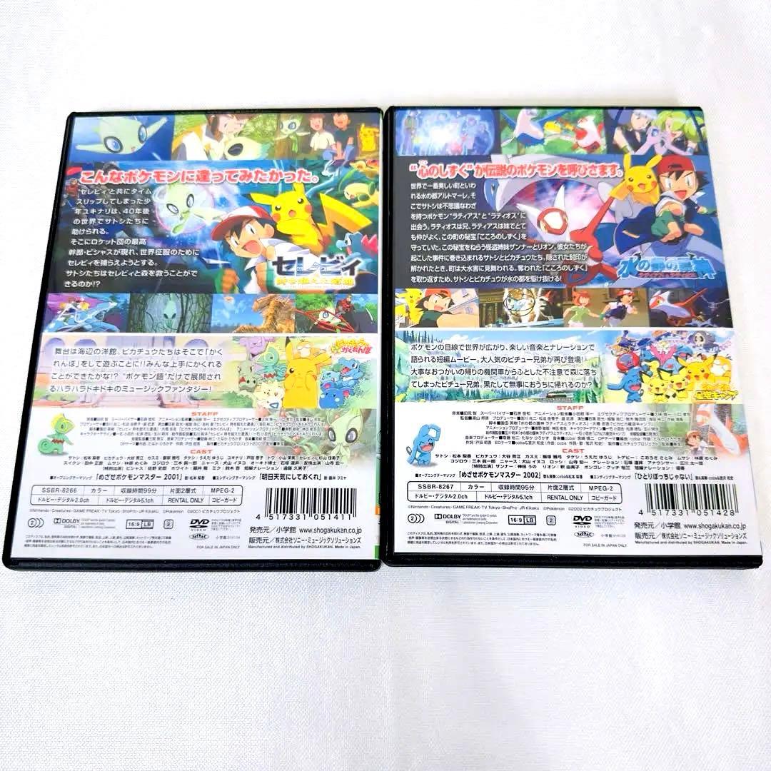 劇場版　ポケモン　DVD 2本セット　新品ケース付き