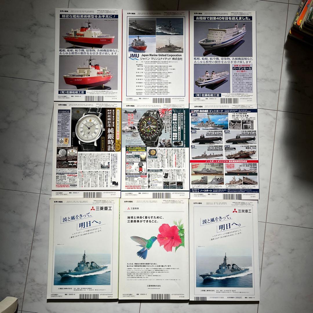 世界の戦艦　海人社　本　雑誌　大量まとめ売り