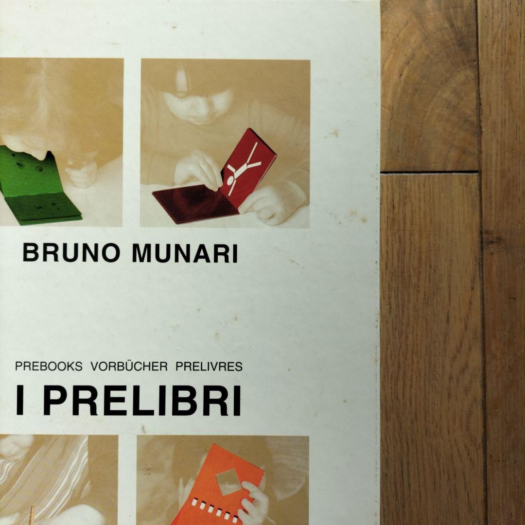 アート・デザイン・音楽 Bruno Munari I Prelibri