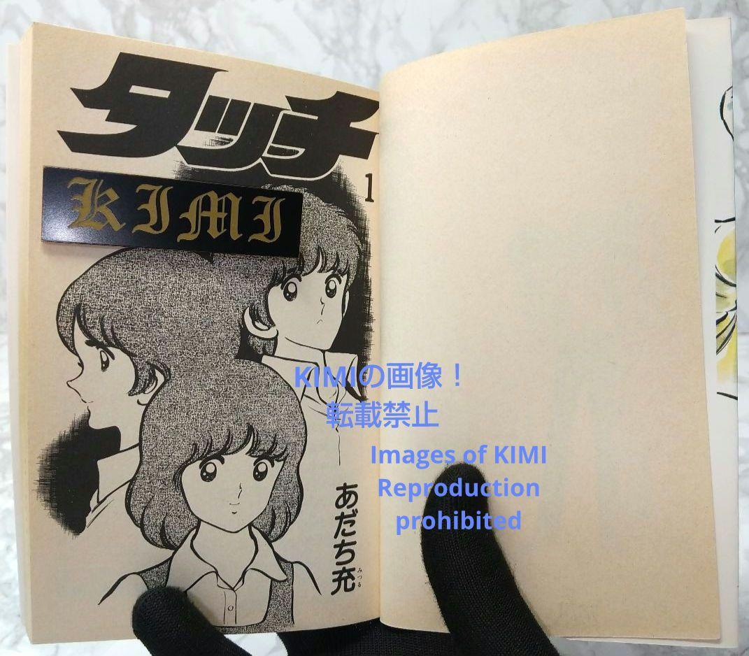 希少 初版 タッチ 1 コミック 漫画 本 1981 あだち 充 少年サンデーコ