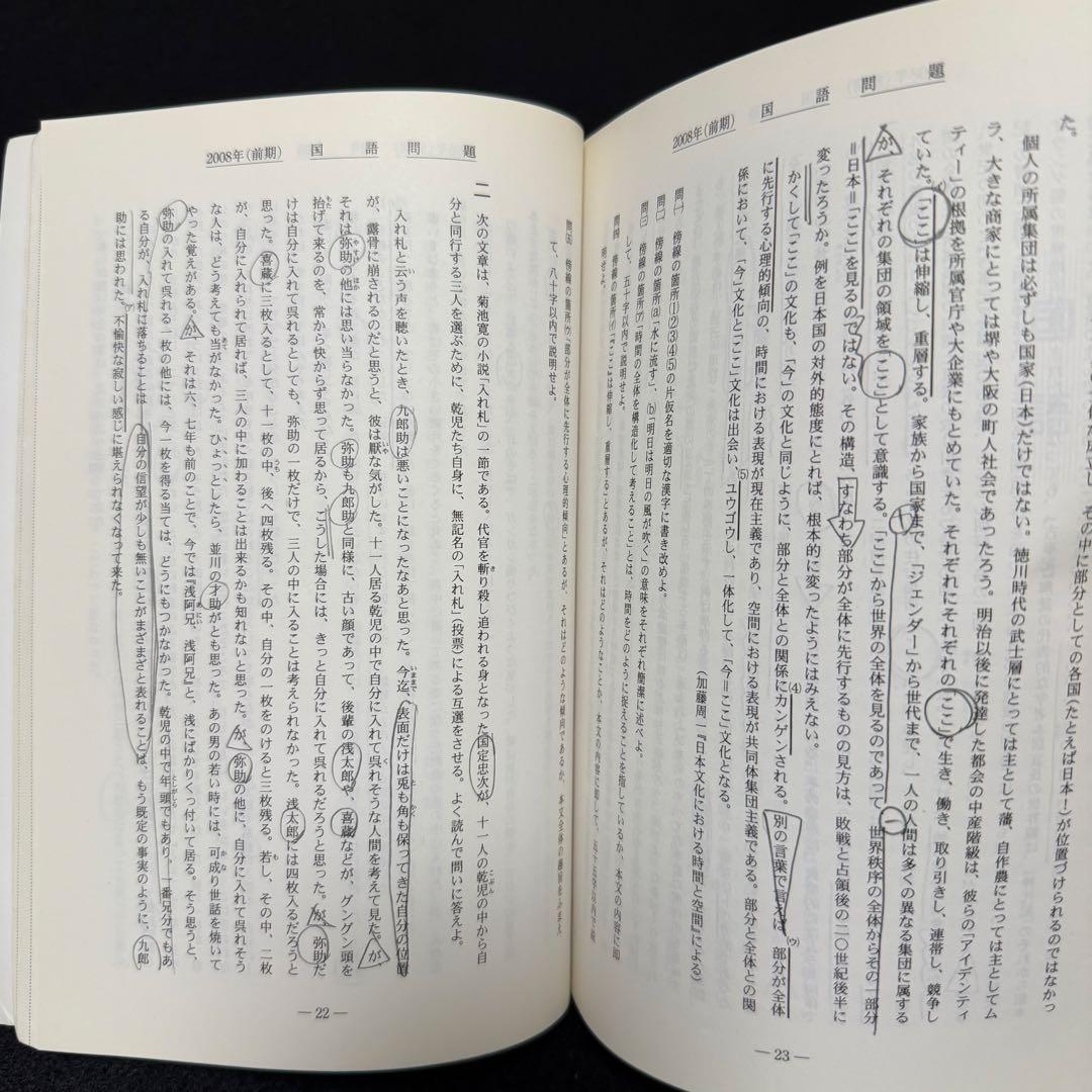青本　東北大学　文系　前期日程　2005年～2022年 18年分　駿台予備学校