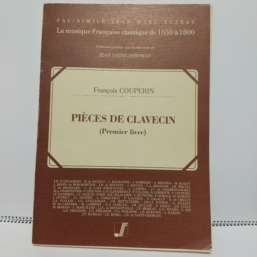 フランソワ・クープラン ピエス・ド・クラヴサン 5冊セット