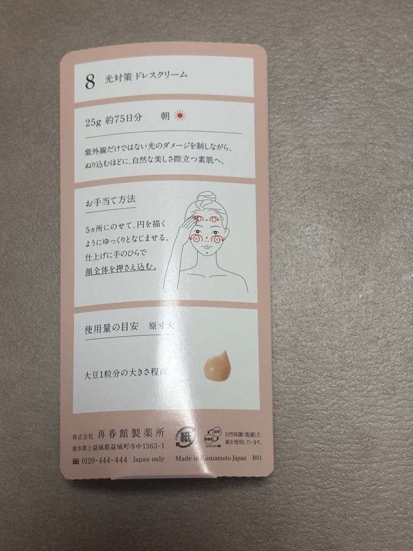 化粧下地 Domohorn Wrinkle UV Dress Cream 25g