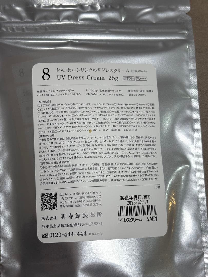 化粧下地 Domohorn Wrinkle UV Dress Cream 25g