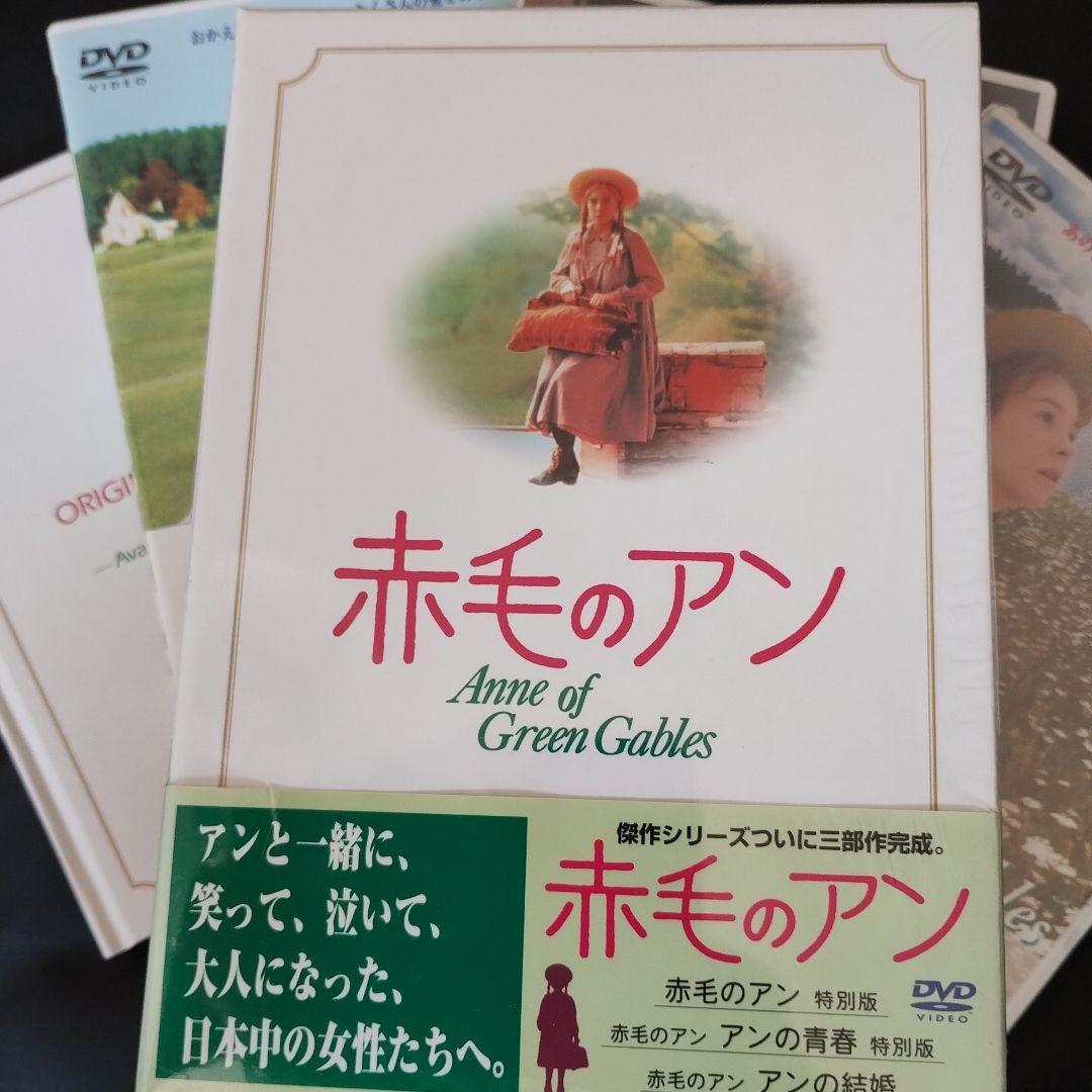 赤毛のアンBOX 特別版 3枚セット 定価１４１００円（税抜）お買い得！！