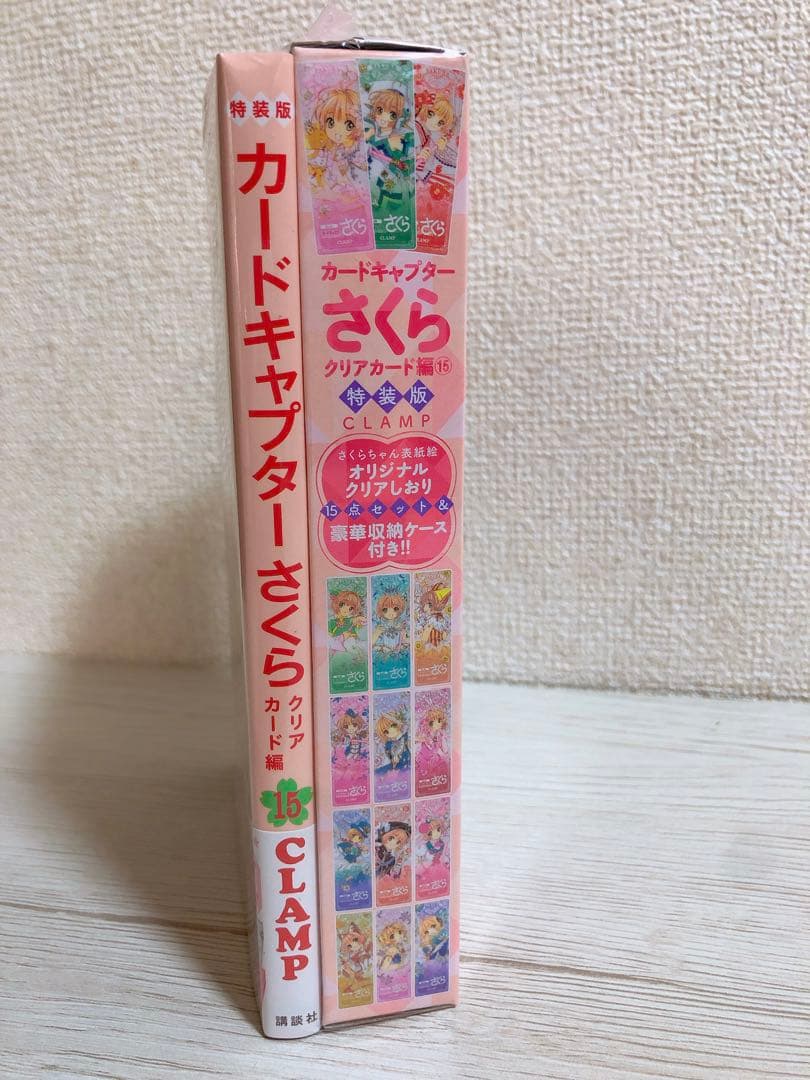 【シュリンク付き】 カードキャプターさくら クリアカード編 15巻 特装版