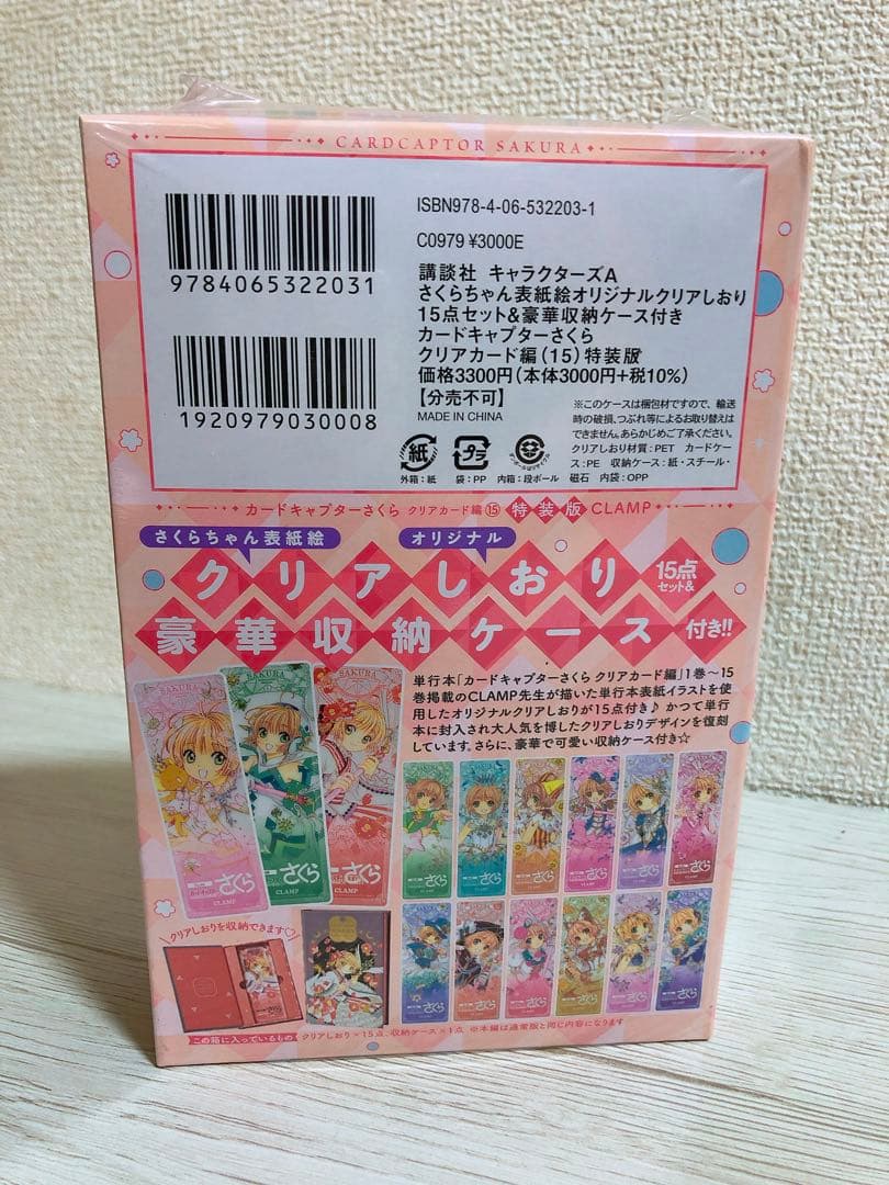 【シュリンク付き】 カードキャプターさくら クリアカード編 15巻 特装版