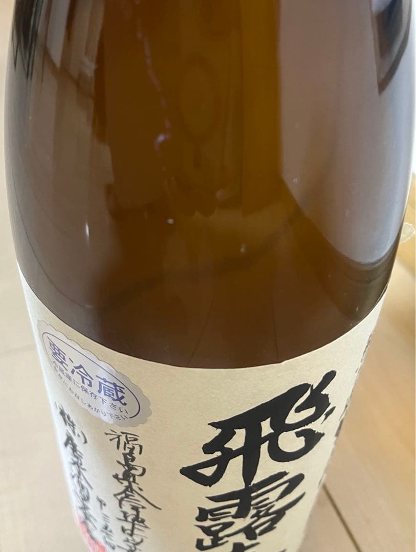 飛露喜 ひろき 2025年12月製造 1.8L