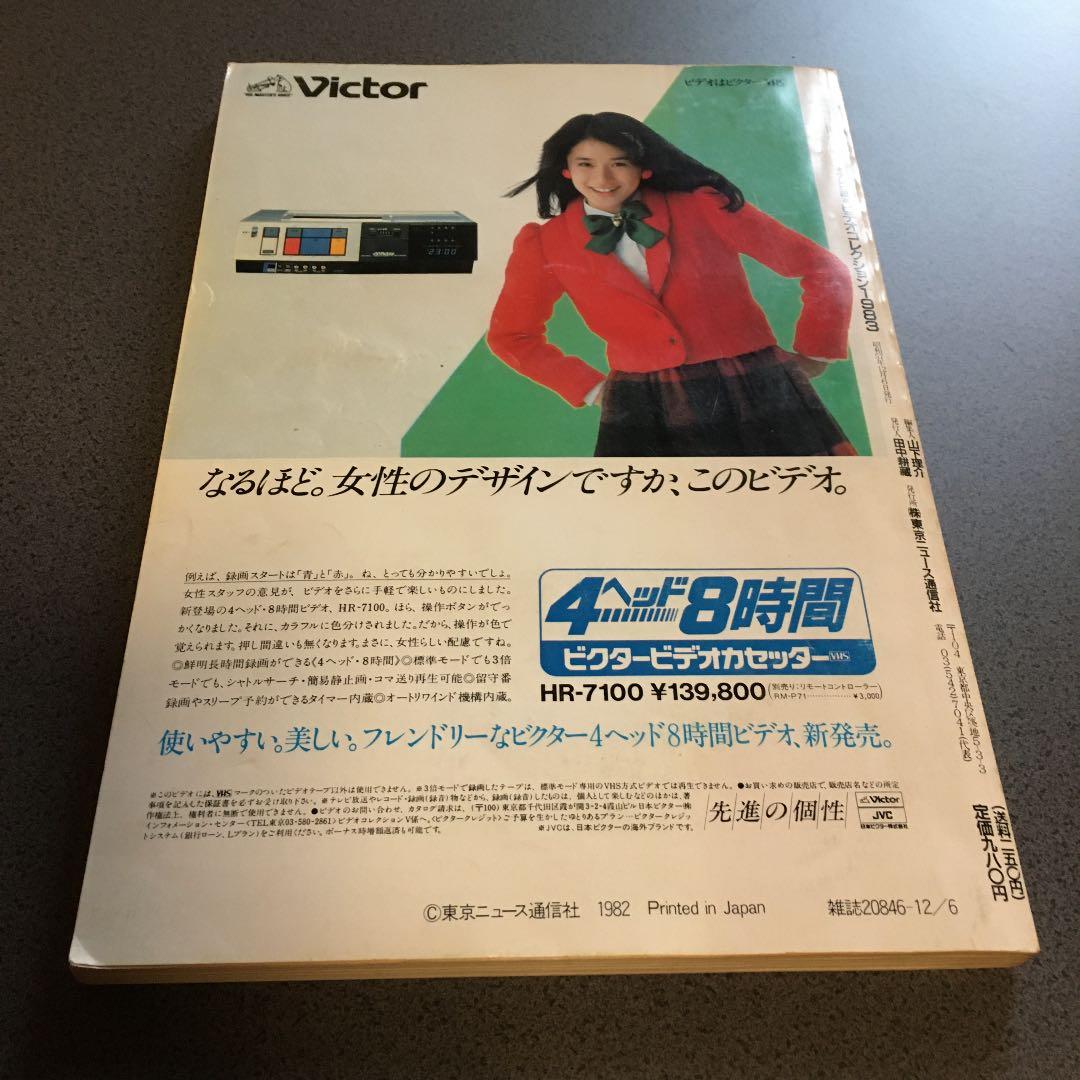 ビデオコレクション1983   テレビゲーム・パソコンゲーム650本紹介