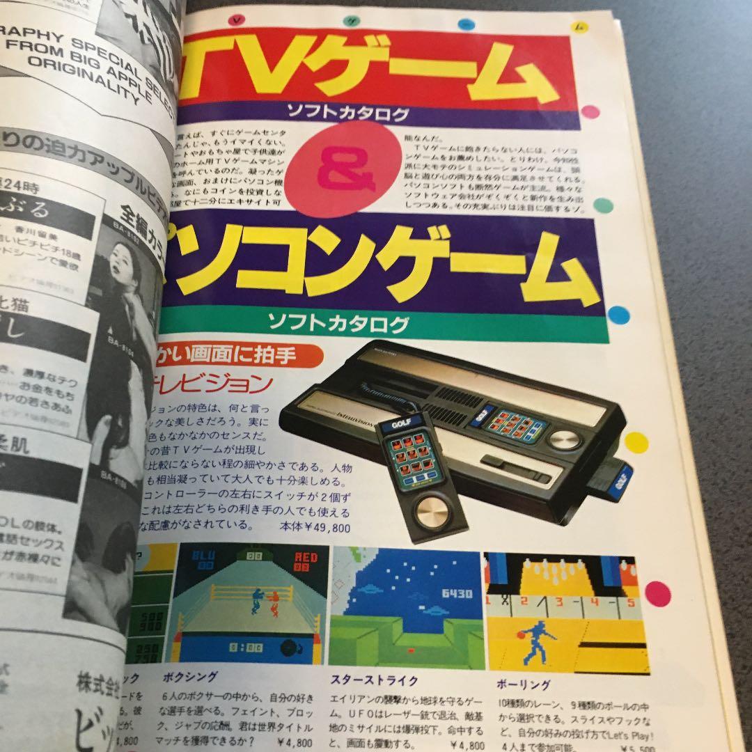 ビデオコレクション1983   テレビゲーム・パソコンゲーム650本紹介