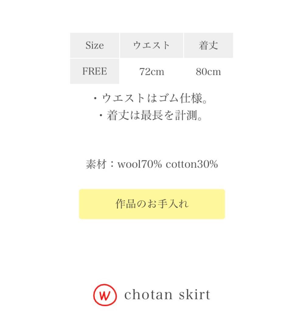 タマキニイメ tamaki niime チョタンスカート wool ウール