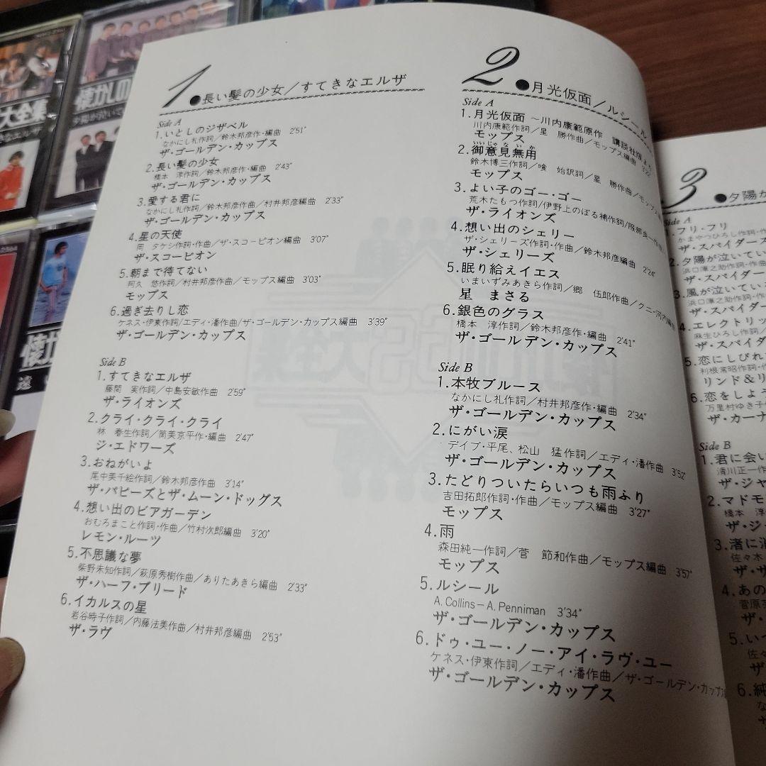懐かしのGS大全集　未開封カセット