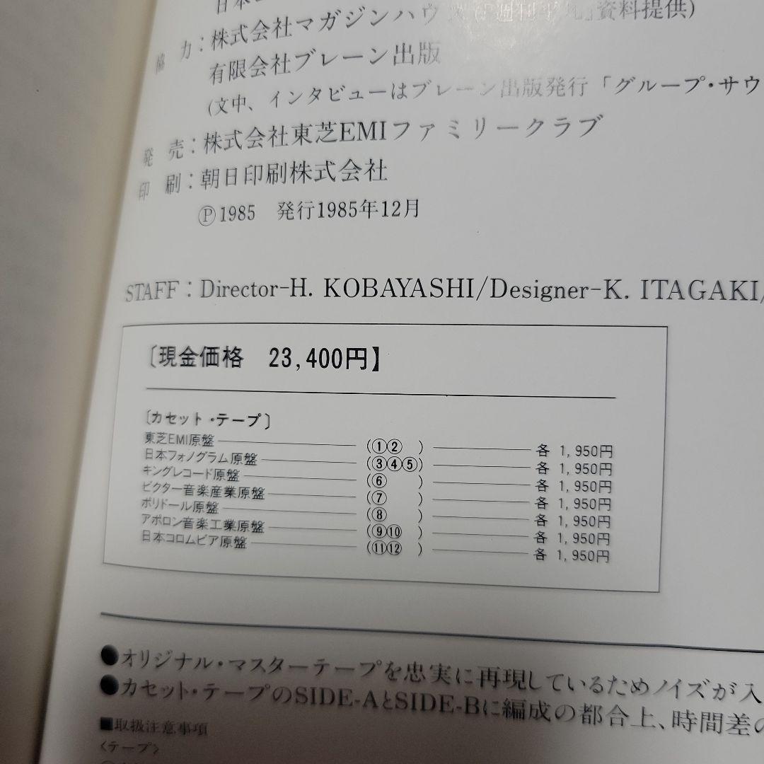 懐かしのGS大全集　未開封カセット