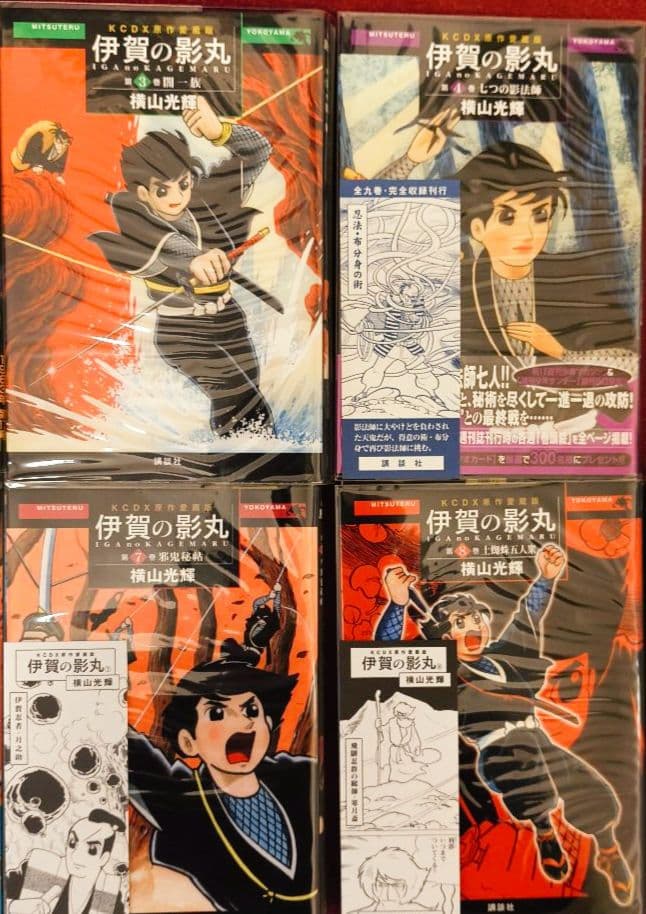 【新品】伊賀の影丸 原作愛蔵版 クリアカバー付き全巻セット