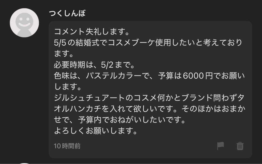 つくしんぼ様へ♥5/2