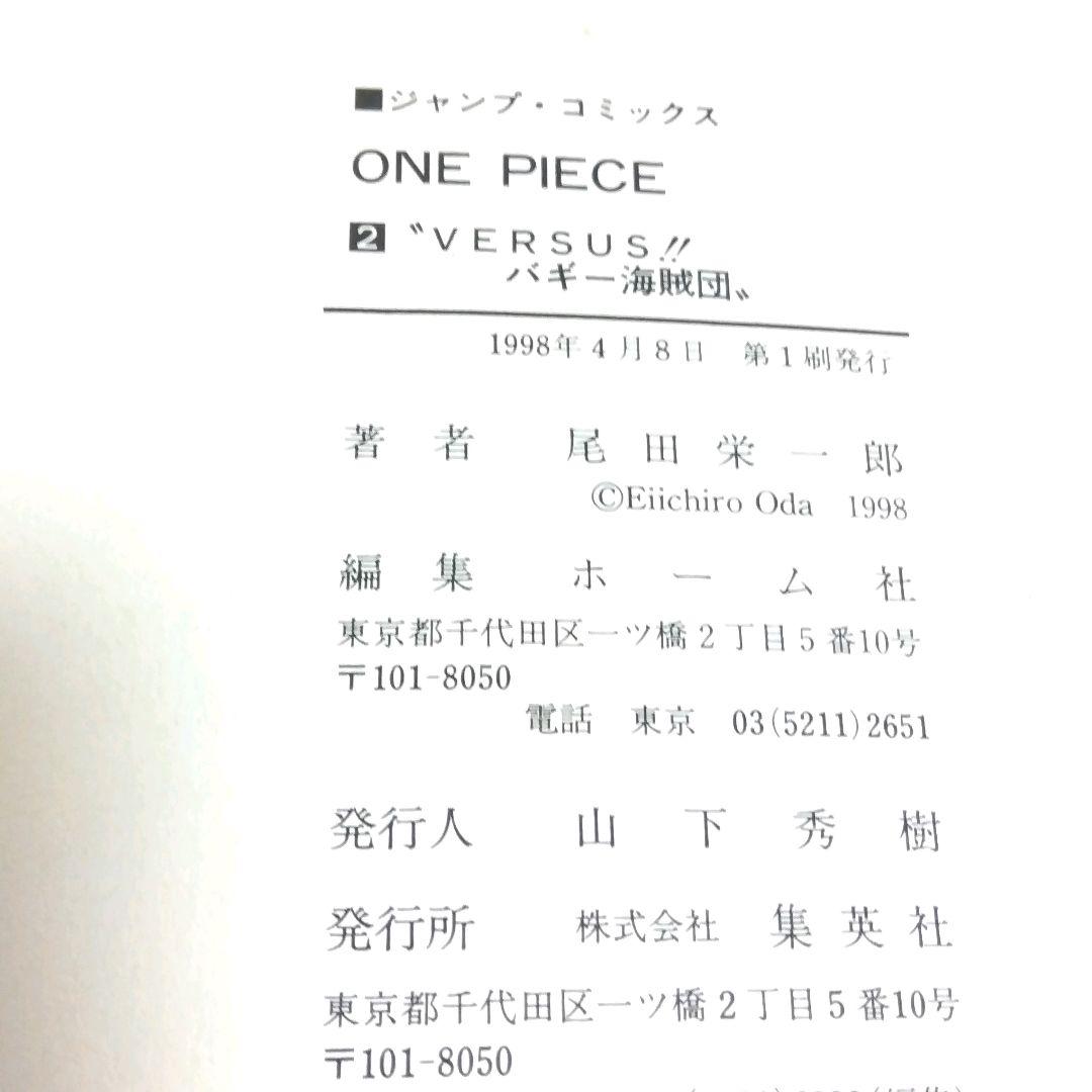 【希少】【初版】ONE PIECE 2巻 1998年4月8日発行　第１刷