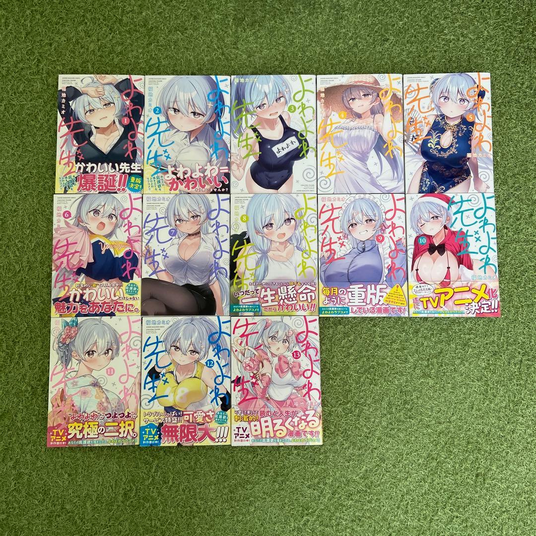 よわよわ先生 全巻セット
