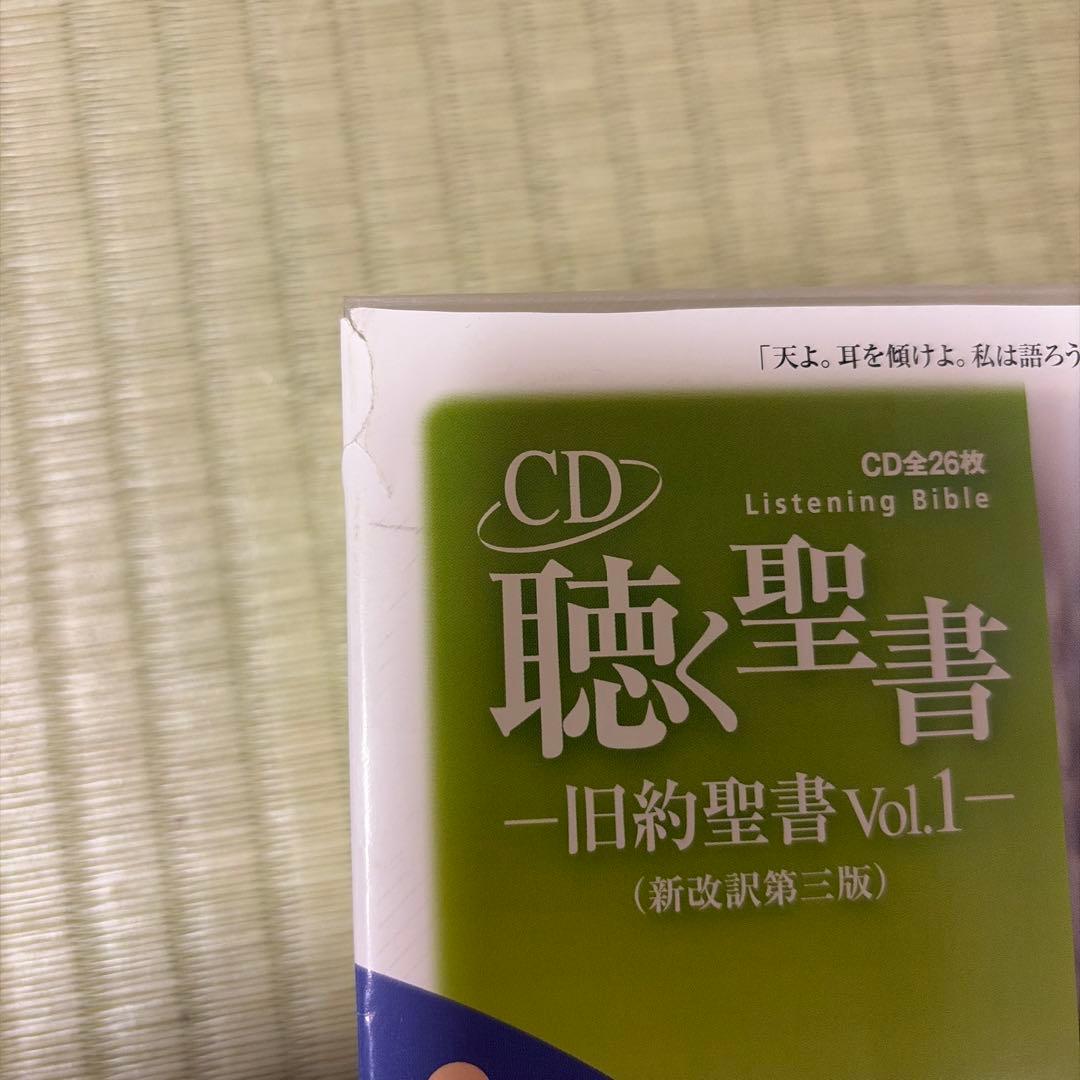 聴聖書 旧約聖書 Vol.1 (新改訳第三版)