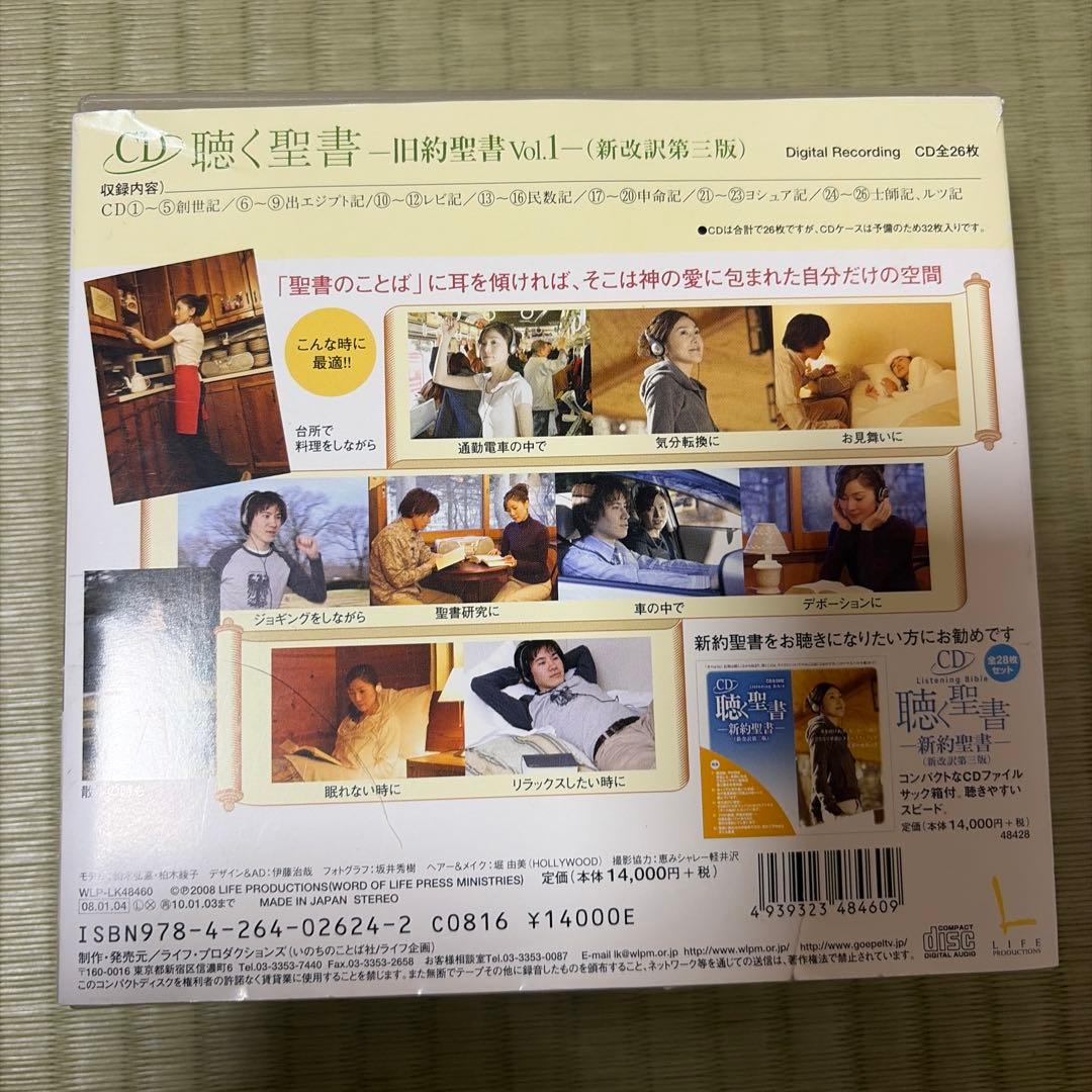 聴聖書 旧約聖書 Vol.1 (新改訳第三版)