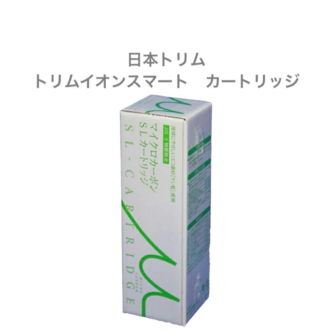 日本トリム　トリムイオン スマートsmart カートリッジ マイクロカーボン