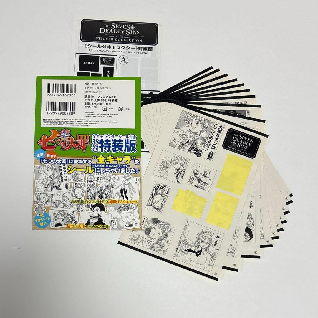 七つの大罪 全巻セット 限定版アリ【最終値下げ】