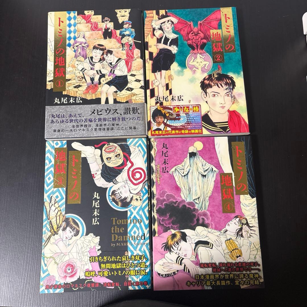 丸尾末広のBEAM COMIX ドミノの地獄全巻+パノラマ島奇譚+瓶詰めの地獄