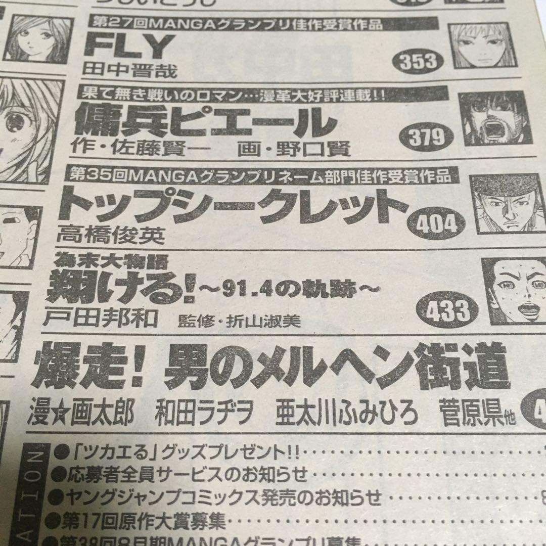 【限界最安値/単行本未収録/送料無料】 漫☆画太郎 つっぱり桃太郎 最終回!?