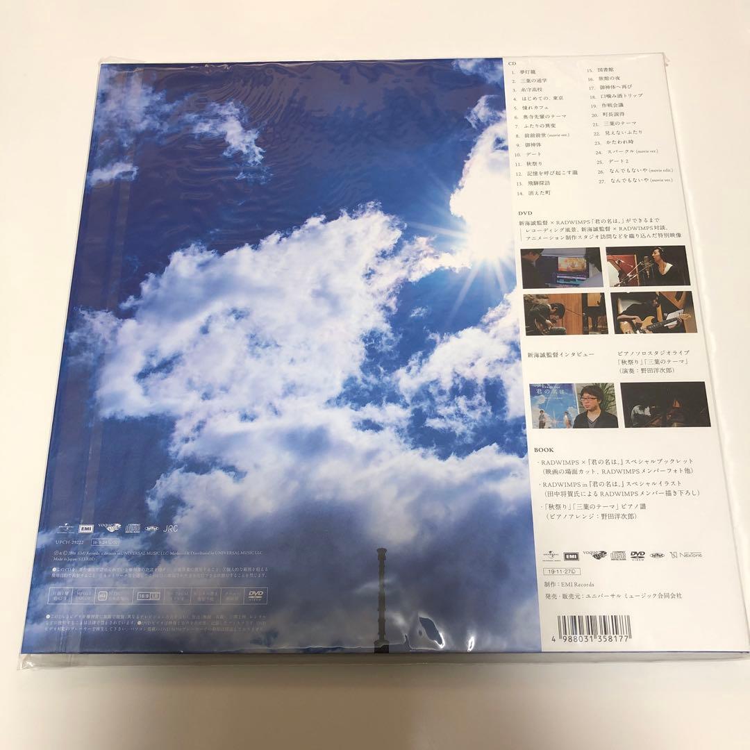 【新品未開封】RADWIMPS 君の名は。CD＋DVD＋BOOK　生産限定復刻盤