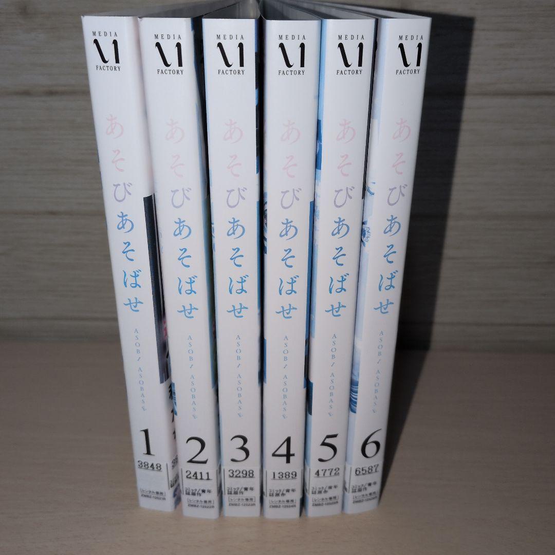 あそびあそばせ DVD 1~6全巻セット