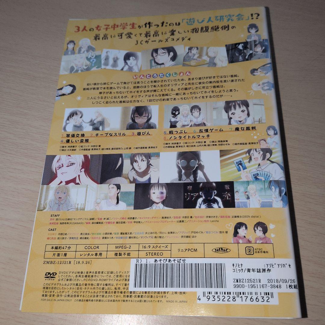 あそびあそばせ DVD 1~6全巻セット