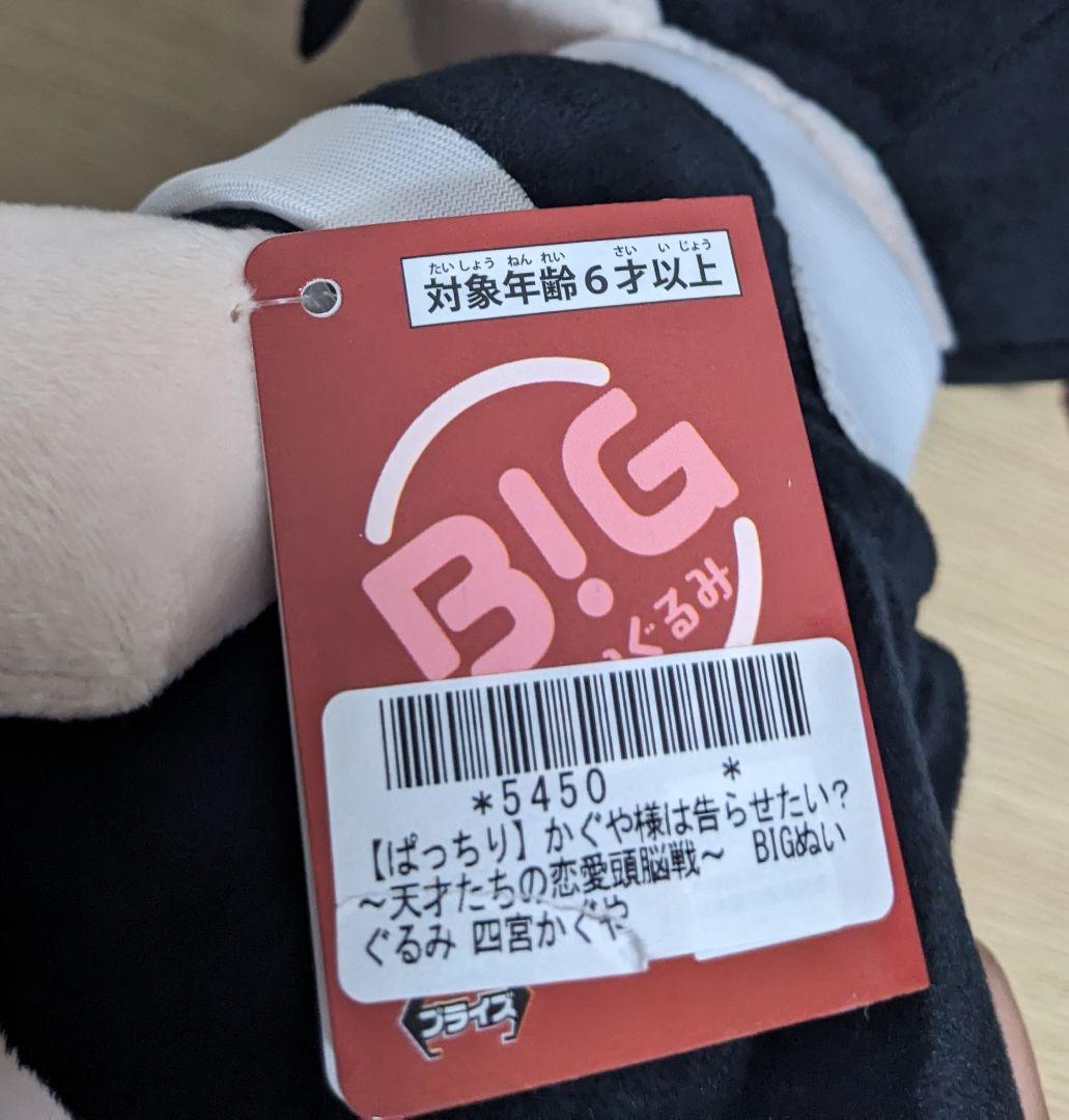 かぐや様は告らせたい？BIGぬいぐるみ　四宮かぐや　2種セット【新品未使用タグ付