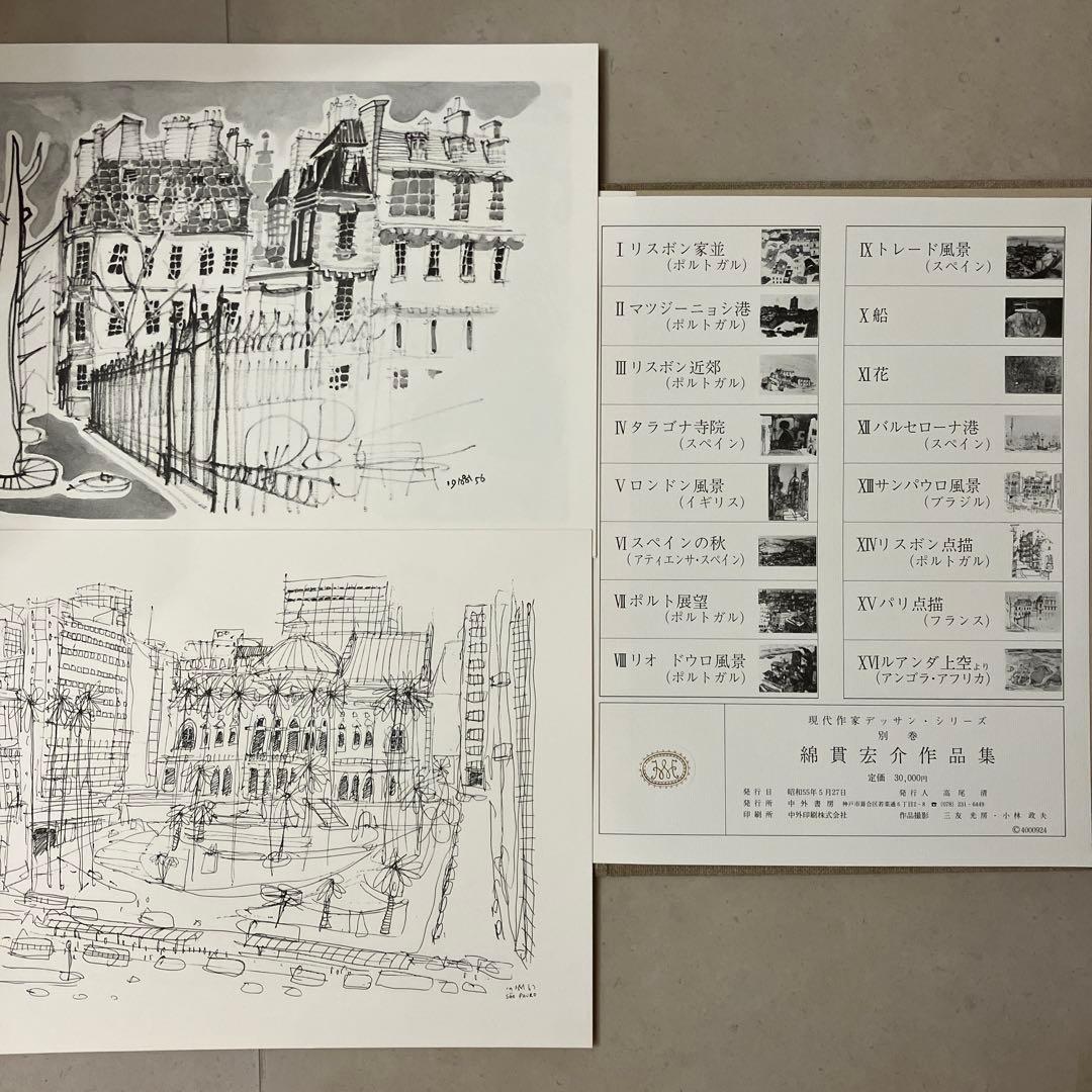綿貫宏介作品集