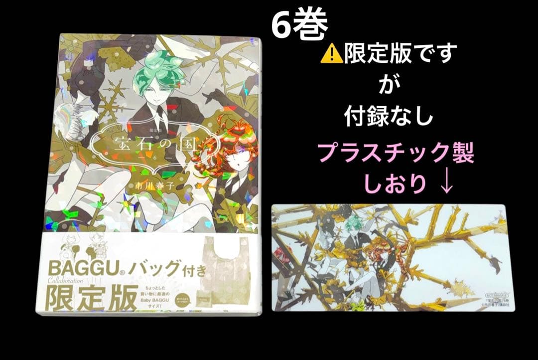 宝石の国 1-13巻 全巻 帯付き多数 関連本2冊 全15冊 市川春子