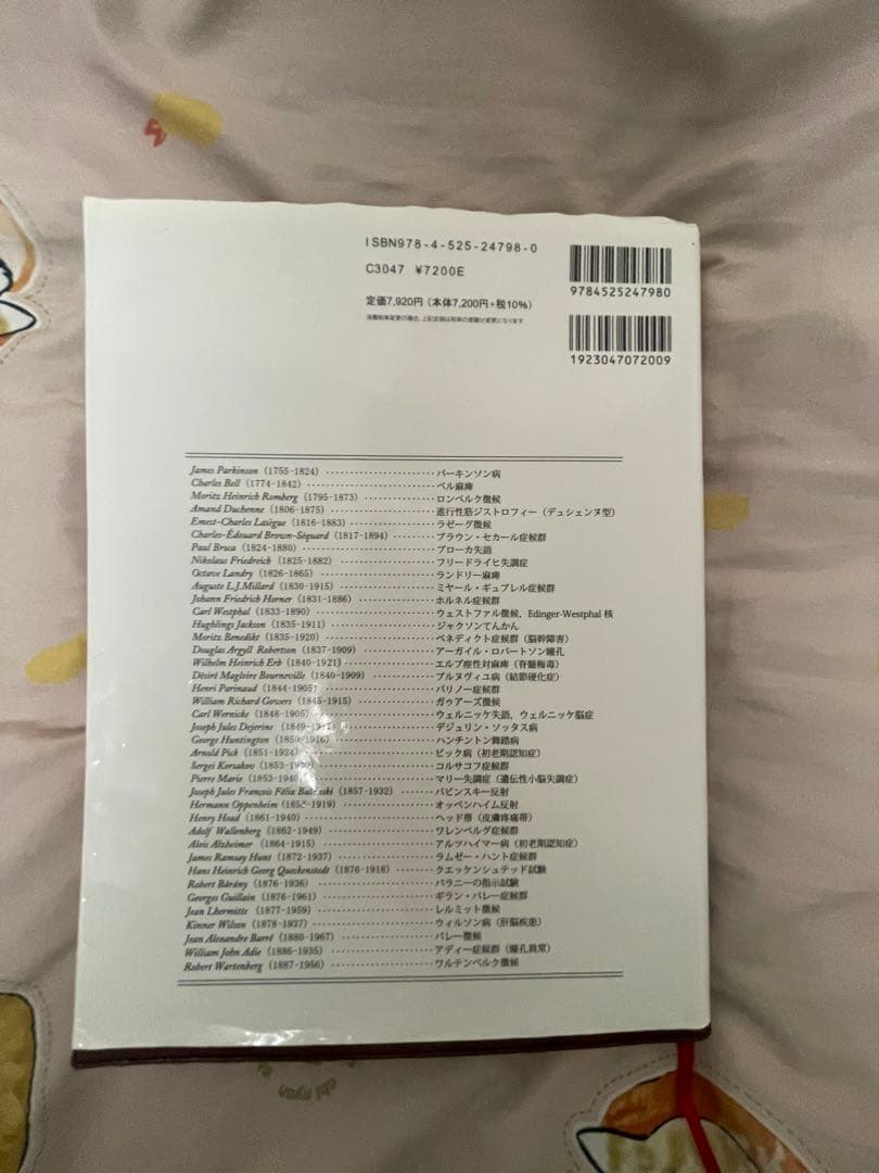 ベッドサイドの神経の診かた
