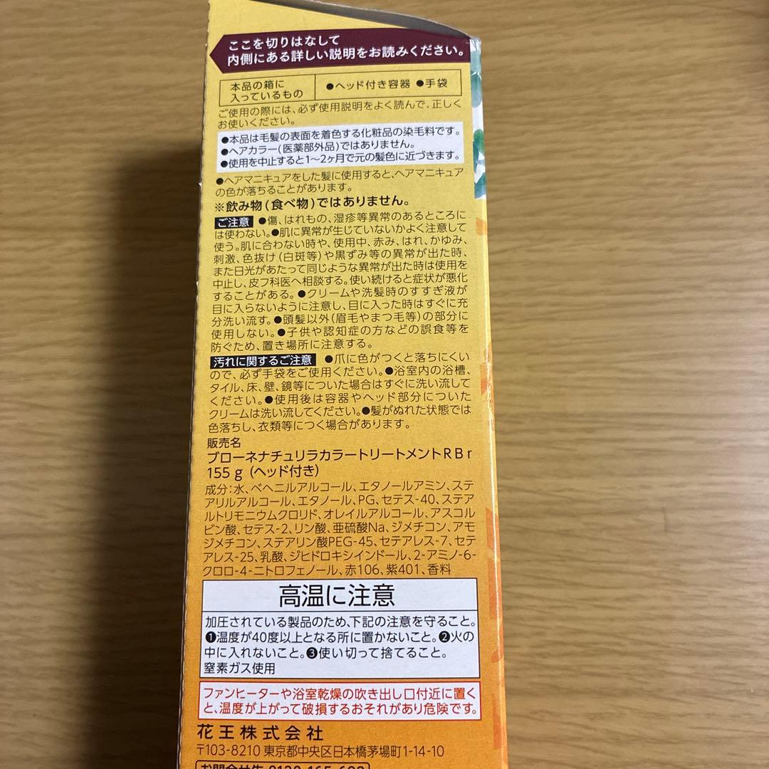 ブローネ リライズ ナチュリラ 本体　3本セット