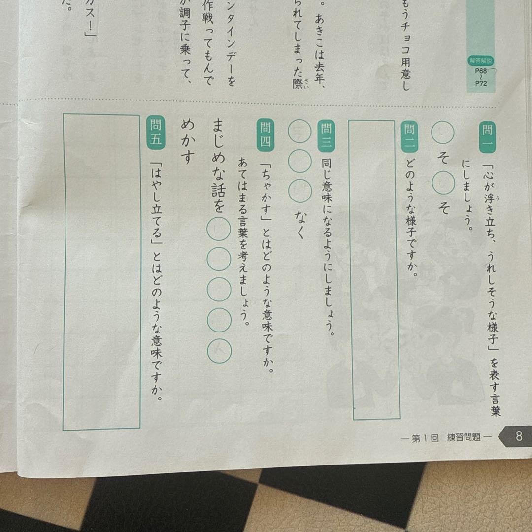 言葉の学び コトノハ 発展編 SAPIX