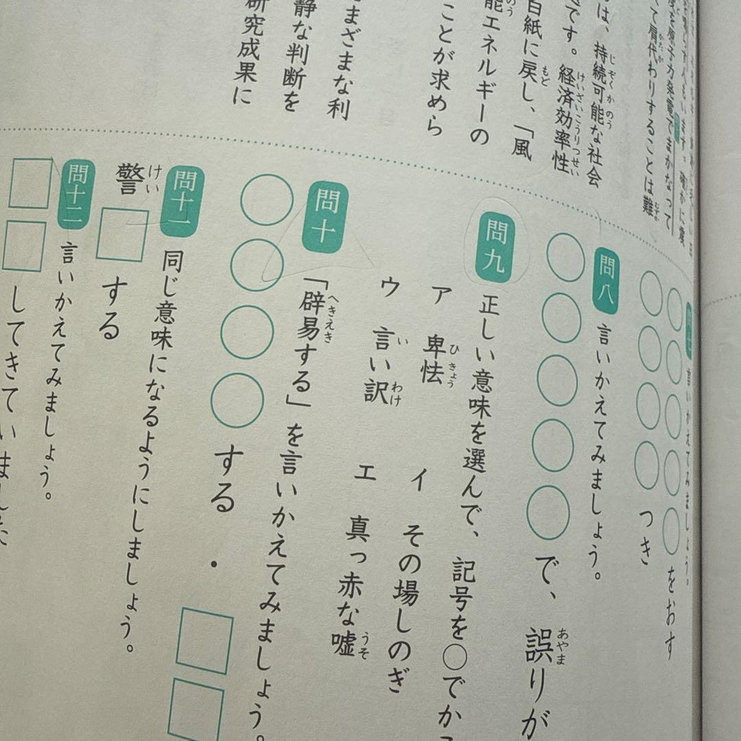 言葉の学び コトノハ 発展編 SAPIX